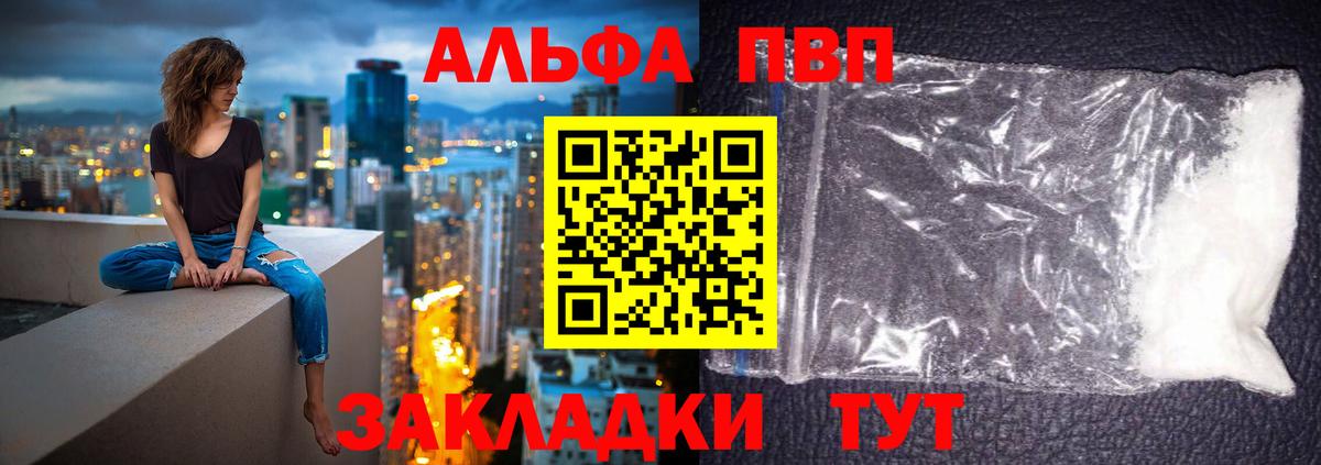 Лабинск  Альфа ПВП  Вход с VPN  A PVP VHQ 