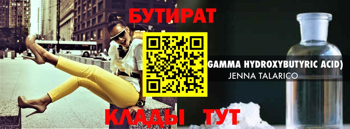 Лабинск  БУТИРАТ BDO  Вход с VPN 