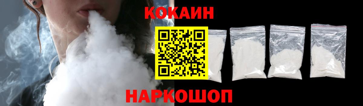 Кокаин 98% Лабинск