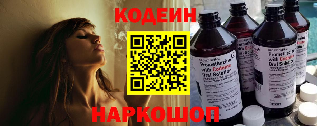 где купить наркоту  Кодеин Purple Drank  Вход с VPN  Codein напиток Lean (лин)  Лабинск 
