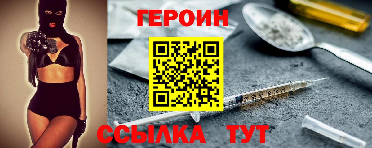 Героин белый Лабинск