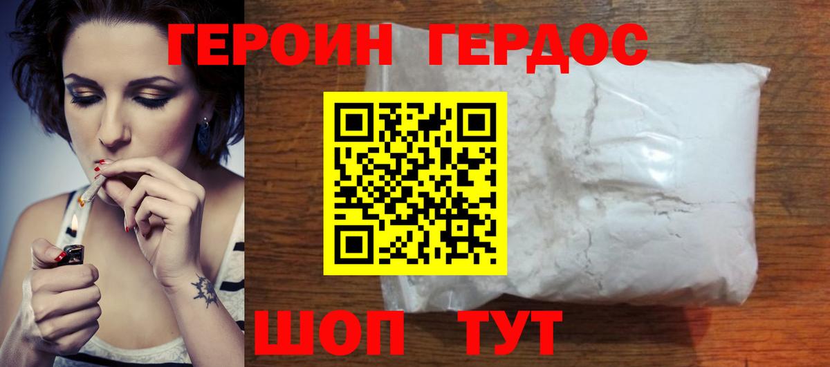 ГЕРОИН Heroin  Героин  Лабинск  Вход с VPN 