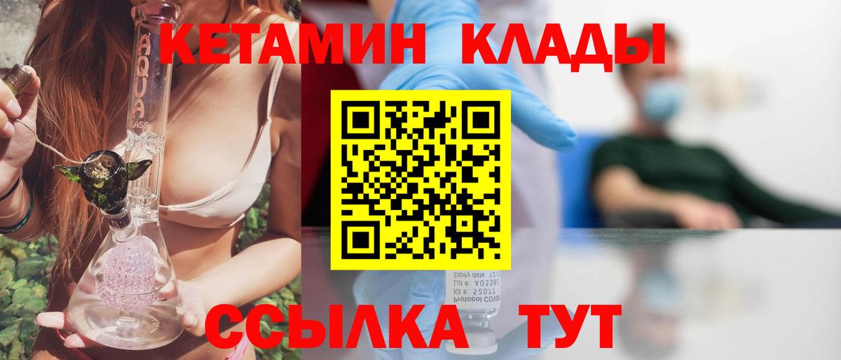 КЕТАМИН VHQ  КЕТАМИН ketamine  Вход с VPN  Лабинск 