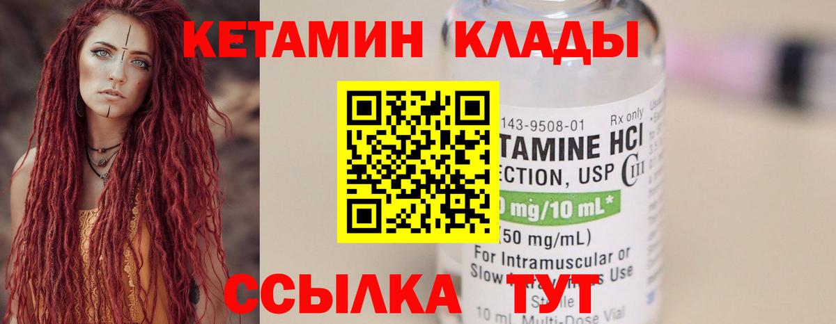 КЕТАМИН VHQ Лабинск