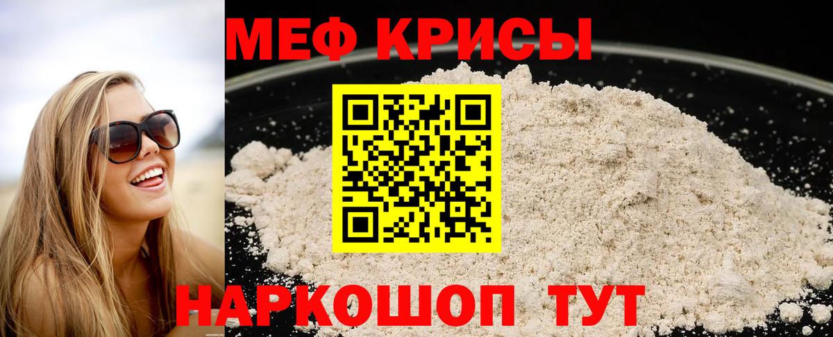 Мефедрон Лабинск