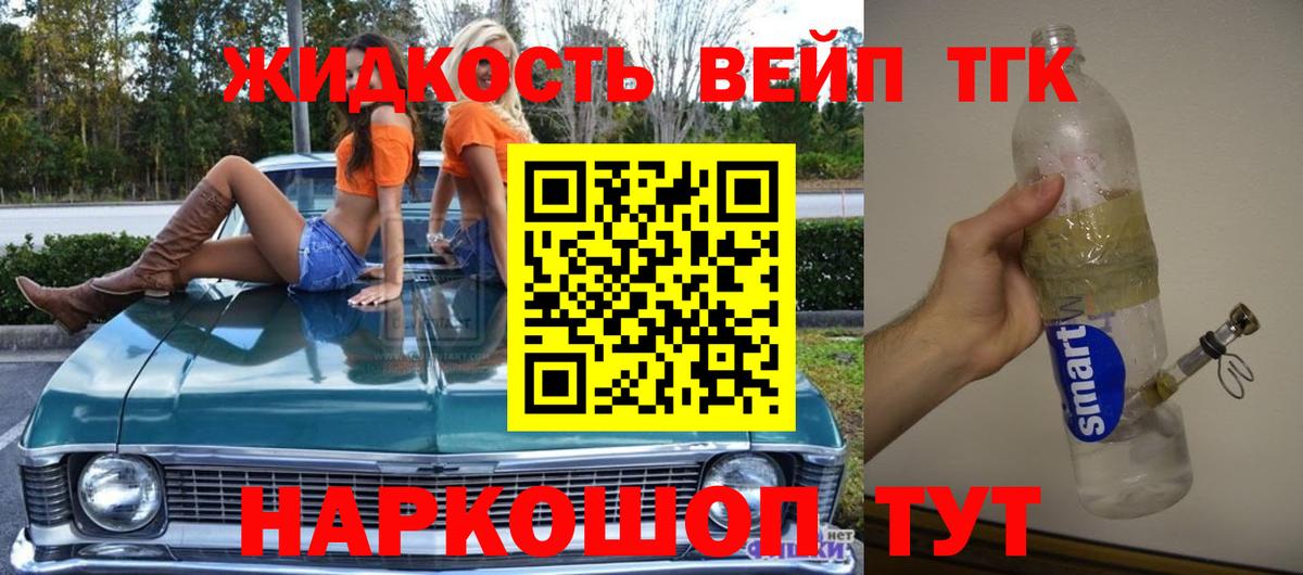 Дистиллят ТГК вейп с тгк Лабинск