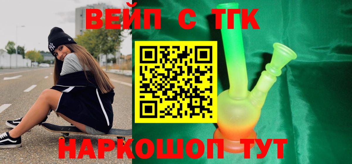 Лабинск  Дистиллят ТГК THC oil  Вход с VPN 